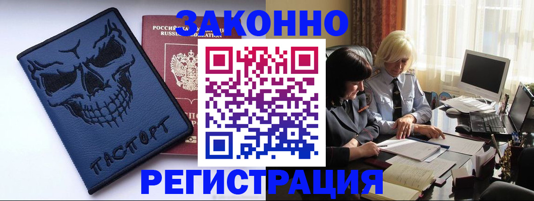 прописка для военкомата в Горняке