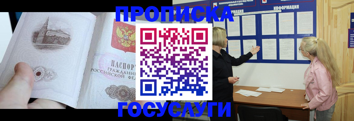 временная регистрация недорого в Горняке