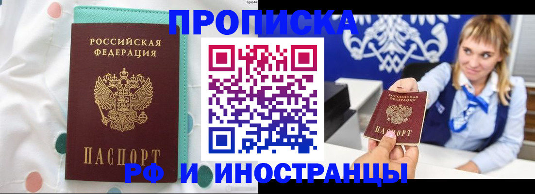 прописка регистрация в Горняке