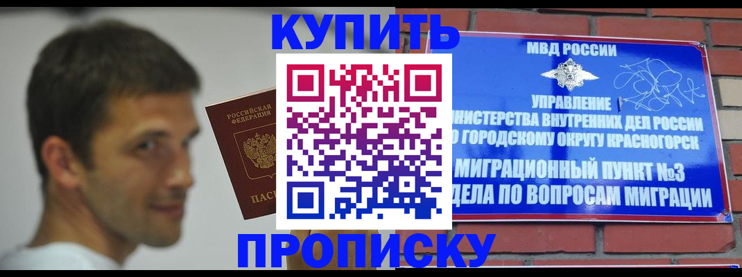 временная регистрация 2025 в Горняке