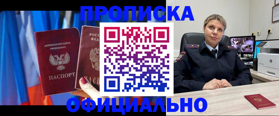 прописка от собственника в Горняке