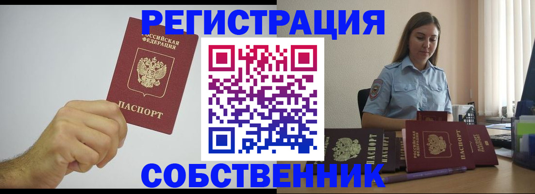 прописка регистрация в Горняке
