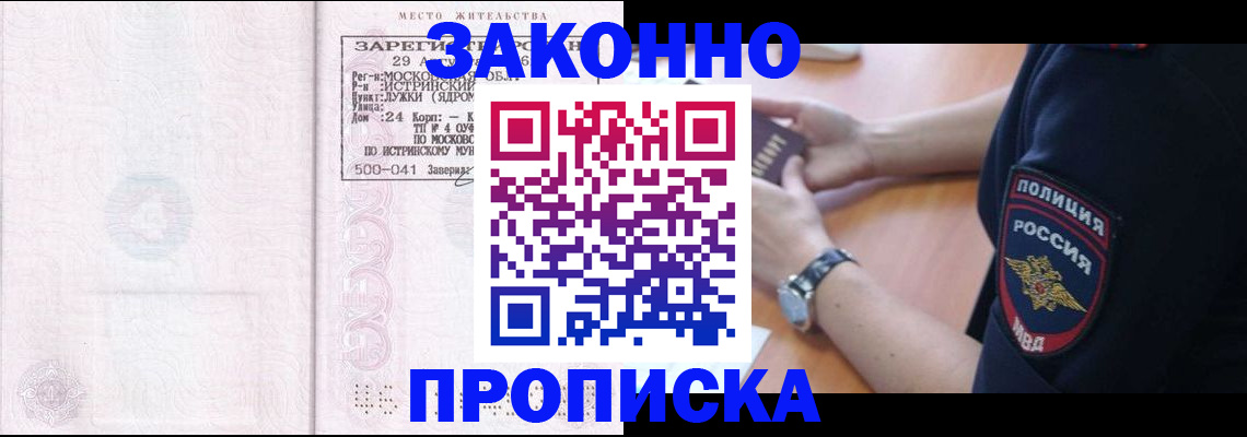 временная регистрация надежно в Горняке