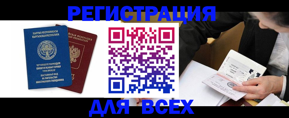 прописка для школы в Горняке