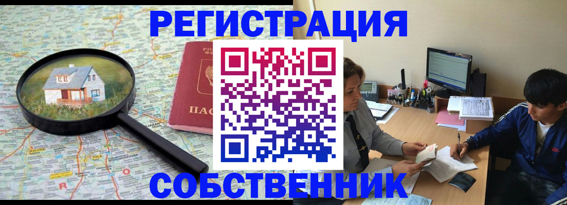 временная регистрация для всех в Горняке