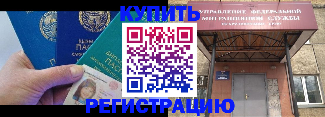 временная регистрация купить в Горняке